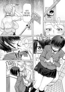 Himitsu na Futari Ch. 1~4 + Koushuu Toilet Hen | 비밀스런 두사람 1~4 + 공중화장실편, 한국어