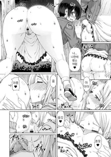 Himitsu na Futari Ch. 1~4 + Koushuu Toilet Hen | 비밀스런 두사람 1~4 + 공중화장실편, 한국어