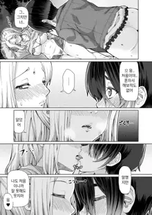 Himitsu na Futari Ch. 1~4 + Koushuu Toilet Hen | 비밀스런 두사람 1~4 + 공중화장실편, 한국어