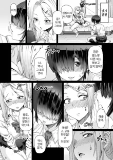 Himitsu na Futari Ch. 1~4 + Koushuu Toilet Hen | 비밀스런 두사람 1~4 + 공중화장실편, 한국어