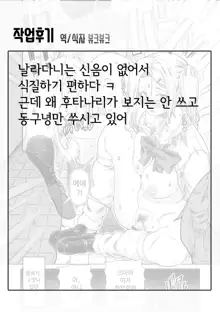 Himitsu na Futari Ch. 1~4 + Koushuu Toilet Hen | 비밀스런 두사람 1~4 + 공중화장실편, 한국어