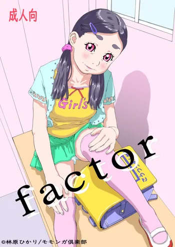 Factor, 日本語