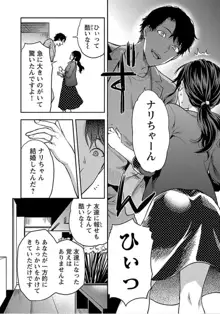 Kareshi ga iru no ni v04, 日本語