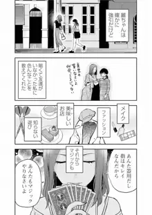 Kareshi ga iru no ni v05, 日本語