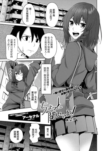 Chotto Kiite yo! Ch. 2, 中文