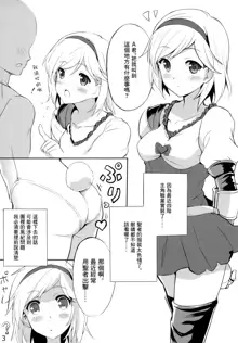 Djeeta-chan to Sukebee suru Hon, 中文