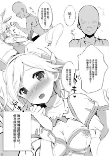 Djeeta-chan to Sukebee suru Hon, 中文