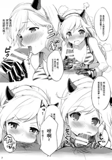 Djeeta-chan to Sukebee suru Hon, 中文