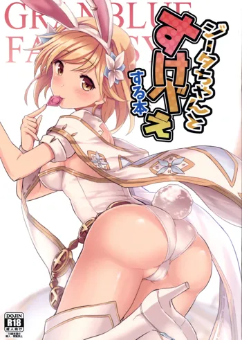 Djeeta-chan to Sukebee suru Hon, 中文