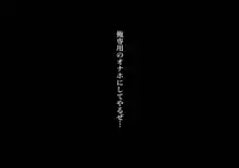 傲慢なJDに復讐してオナホ化する話, 日本語