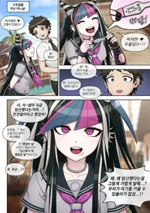 Ibuki Mioda (uncensored), 한국어