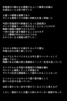 淫乱・女ハンターの生態, 日本語