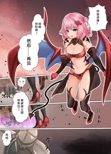 Fadein Succubus -Succubus ni Karada o Nottorare Moteasobareru Himekishi Monogatari-, 中文