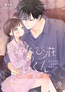 Matatabi-sou no Shiro-kun - Hajimete no Odekake to, Sorekara..., 中文