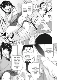 Okazumegumi Ch. 1 | 딸감 메구미, 한국어