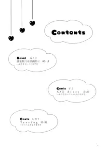 今話題のあのバンドのベースボーカルとドラムがふたなりって噂は本当ですか!?, 日本語