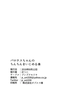 バロウスちゃんのちんちんをいじめる本, 日本語