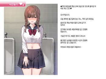 Shame Nikki 009 "Mukashi no Seifuku Sugata de Eki no Toire ni Yobidashite Soku Hame Course", 한국어