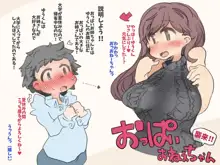 おっぱいおねえちゃん襲来!!, 日本語