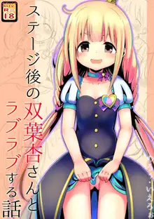 Stage-go no Futaba Anzu-san to Love Love Suru Hanashi, 中文