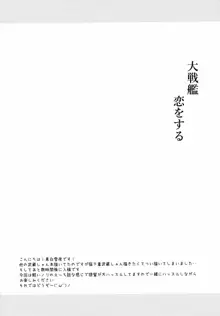 大戦艦恋をする 猫ランジェリーと武蔵さん, 日本語