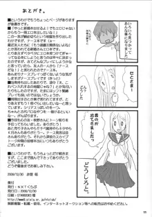 おっぱいあたためますか？, 日本語