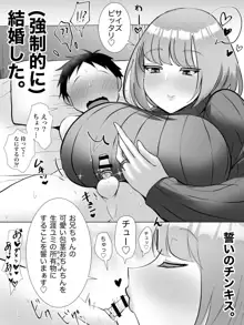 妹みたいだった女の子が…, 日本語