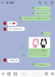 隙間の向こう, 日本語