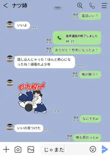 隙間の向こう, 日本語