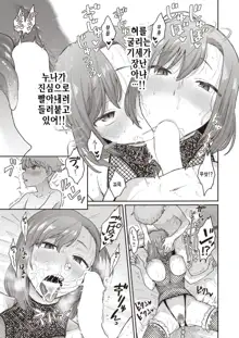 Onee-chan to Asobo!, 한국어