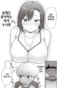 Onee-chan to Asobo!, 한국어