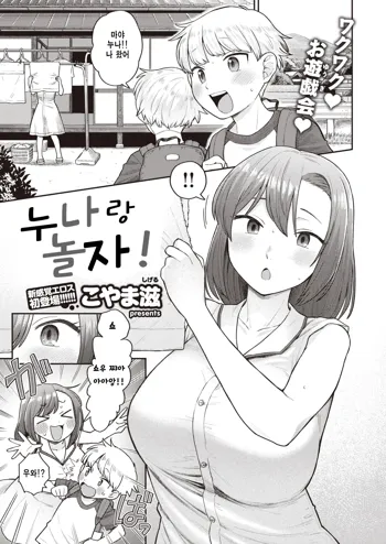 Onee-chan to Asobo!, 한국어