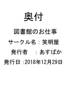 図書館のお仕事, 日本語