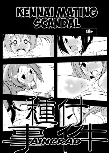 Suitekiya_Suiteki-ka_Yu-minKennai_Mating_Scandal_1_Einclad_2_Fairy_Dance_SAO_The_Complete_Sword_Art_Online, English