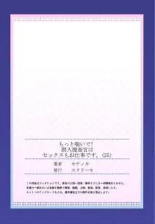 もっと喘いで! 潜入捜査官はセックスもお仕事です。 25, 日本語