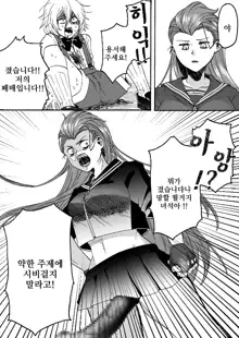 Goketsu Girl | 호걸소녀, 한국어