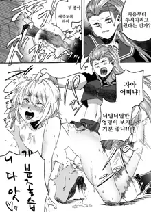 Goketsu Girl | 호걸소녀, 한국어