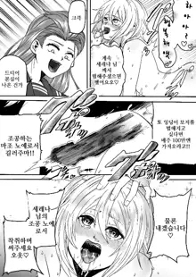 Goketsu Girl | 호걸소녀, 한국어