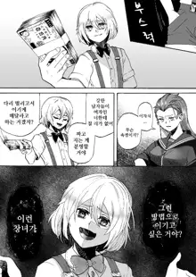 Goketsu Girl | 호걸소녀, 한국어