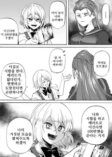 Goketsu Girl | 호걸소녀, 한국어