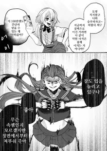 Goketsu Girl | 호걸소녀, 한국어