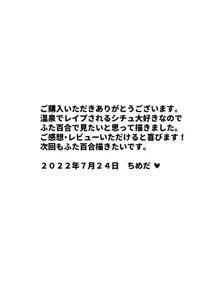 はじめてのふたなり, 日本語