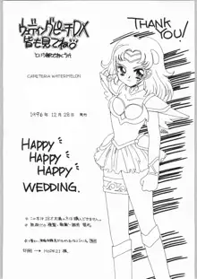 HAPPY HAPPY HAPPY WEDDING, 日本語