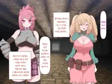 Nakadashi MP Kaifukuman Tanetsuke Dungeon Hen | 질내사정 MP회복맨 교배던젼편, 한국어