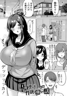 巨乳連れ子の性欲が強すぎる話, 日本語