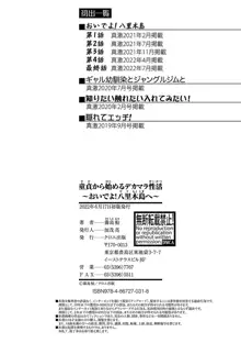 童貞から始めるデカマラ性活〜おいでよ！八里木島へ〜, 日本語