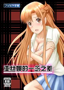 Asuna no Ayamachi, 中文