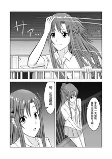 Asuna no Ayamachi, 中文