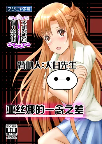 Asuna no Ayamachi, 中文