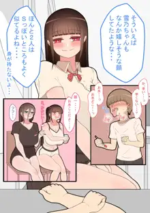 『陽菜子のいたずら』～男子の猥談～, 日本語